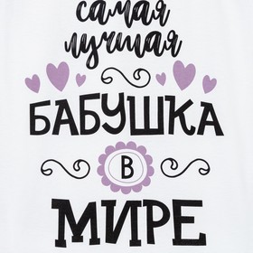 

Футболка женская KAFTAN «Бабушка» размер 48-50, цвет белый