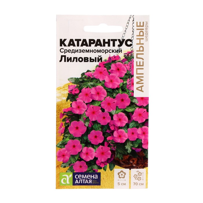 Семена цветов Катарантус Средиземноморский, лиловый, 7 шт. семена цветов катарантус крупноцветковый первоклассница f1 5 шт