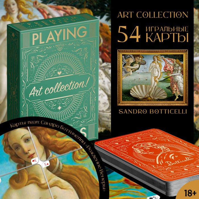 Игральные карты Playing cards. Art collection, 54 карты