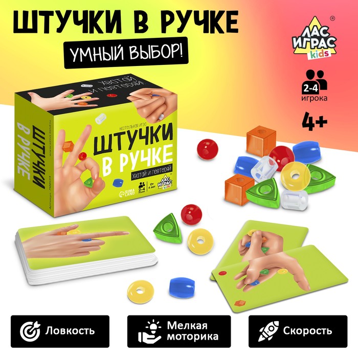 Настольная игра "Штучки в ручке"