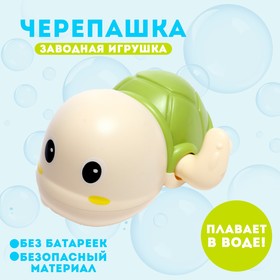 Игрушка заводная «Черепашка», водоплавающая, цвета МИКС Ош