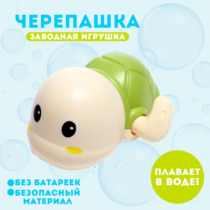 игрушка заводная черепашка водоплавающая цвета микс Игрушка заводная «Черепашка», водоплавающая, цвета МИКС