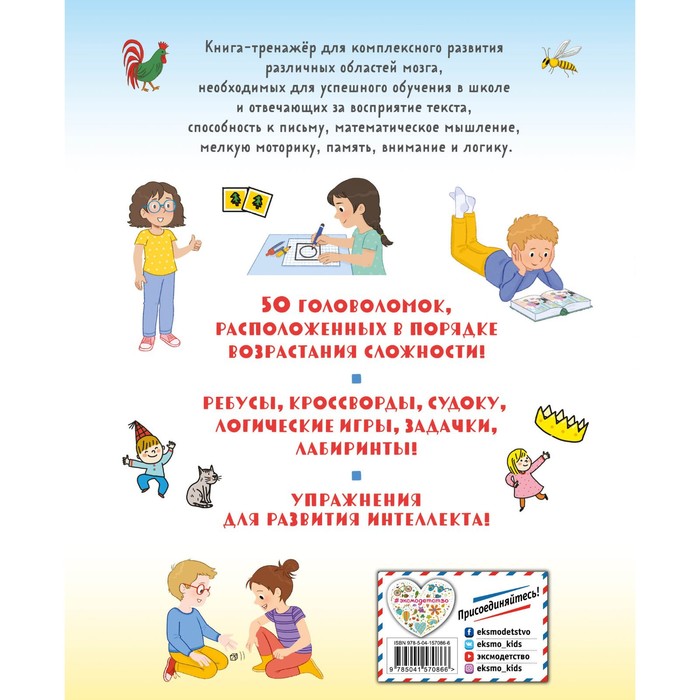 

Тренируй мозг! 50 игр и заданий для 100 % развития интеллекта. Барбара Арройо