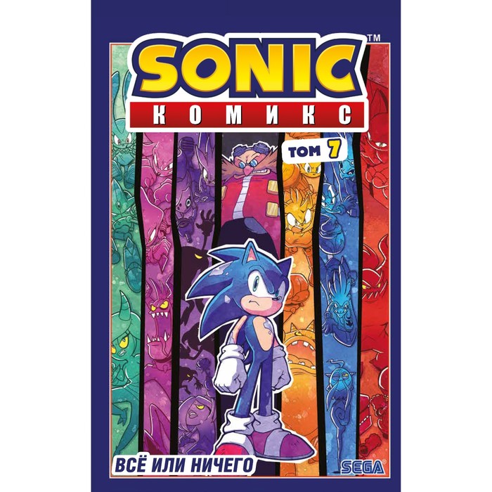 Sonic. Всё или ничего. Комикс. Том 7. Флинн Й. комикс сказки том 7