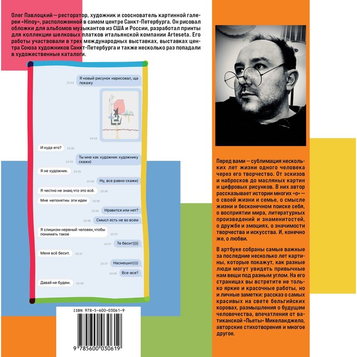 фото Сегодня я захотел родиться художником. книга о восприятии мира со всех сторон и в любую погоду эксмо