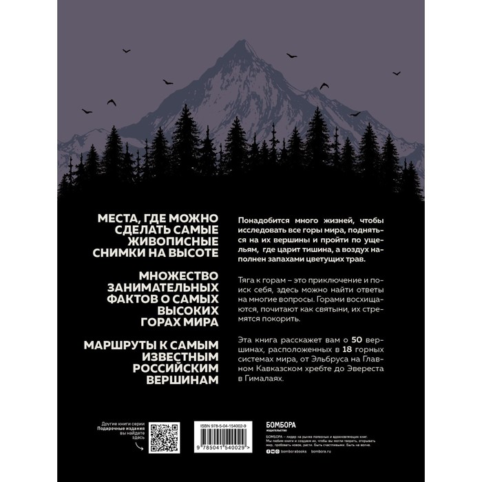 

Вершины мира. Самые красивые и опасные горы на Земле. Якубова Н.И.