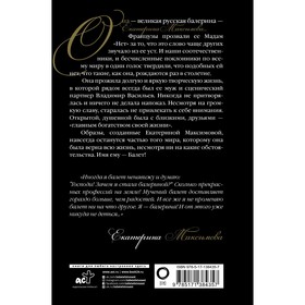 

Мадам «Нет». Максимова Е.С.