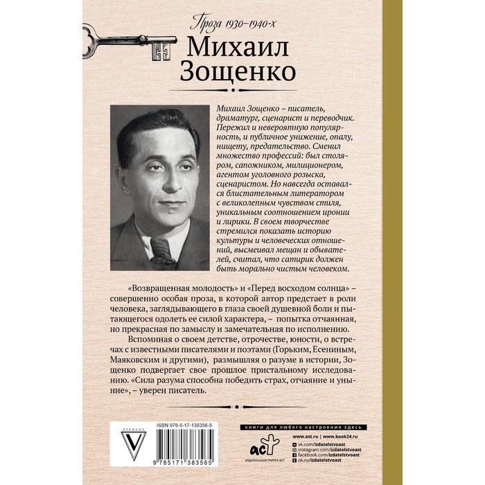 фото Ключи счастья. зощенко м.м. издательство «аст»