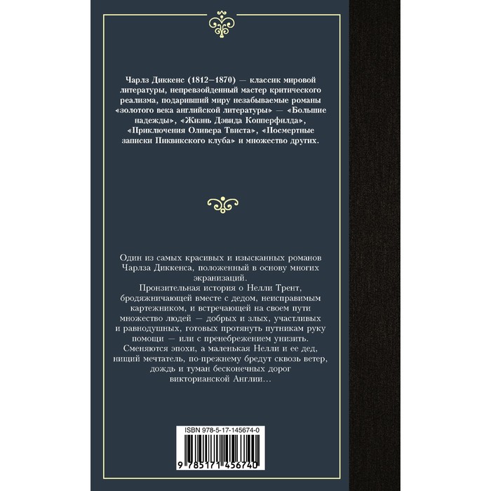 

Лавка древностей. Диккенс Ч.