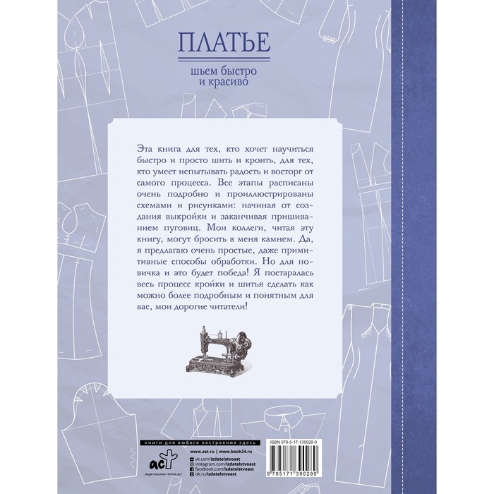 

Платье: шьем быстро и красиво. Коломейко Г.Л.