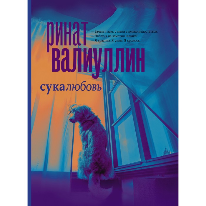 

Сукалюбовь. Валиуллин Р.Р.