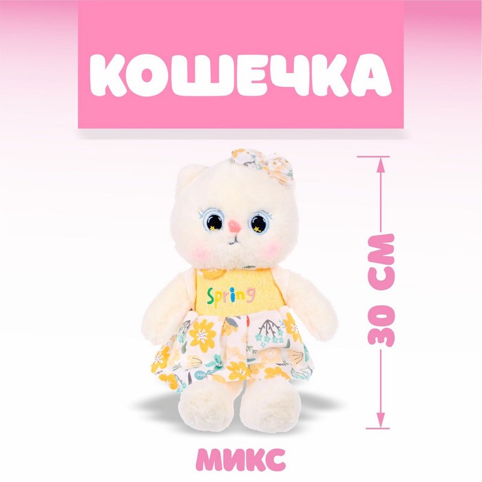 Мягкая игрушка «Кошечка», 30 см, цвет МИКС мягкая игрушка кошечка с бантом цвет микс