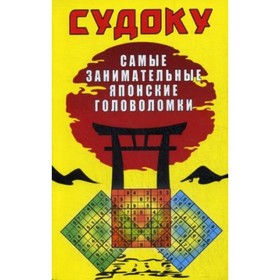 

Самые занимательные японские головоломки