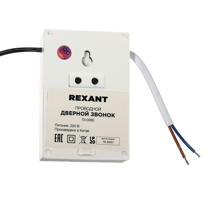Звонок REXANT RX-8, проводной, 220 В, регулировка громкости, белый