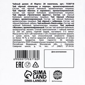 Чайный домик «8 марта» 28 пакетиков х 1,8 г. от Сима-ленд