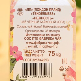 

Чай чёрный London Pride «Нежность», картон, 75 г