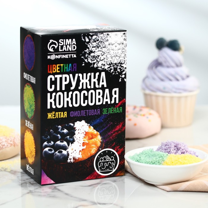 фото Набор кокосовой стружки konfinetta: жёлтая, фиолетовая, зелёная, 90 г.