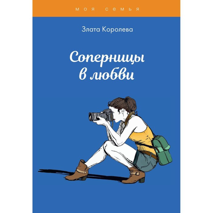 Соперницы в любви. Королева З.