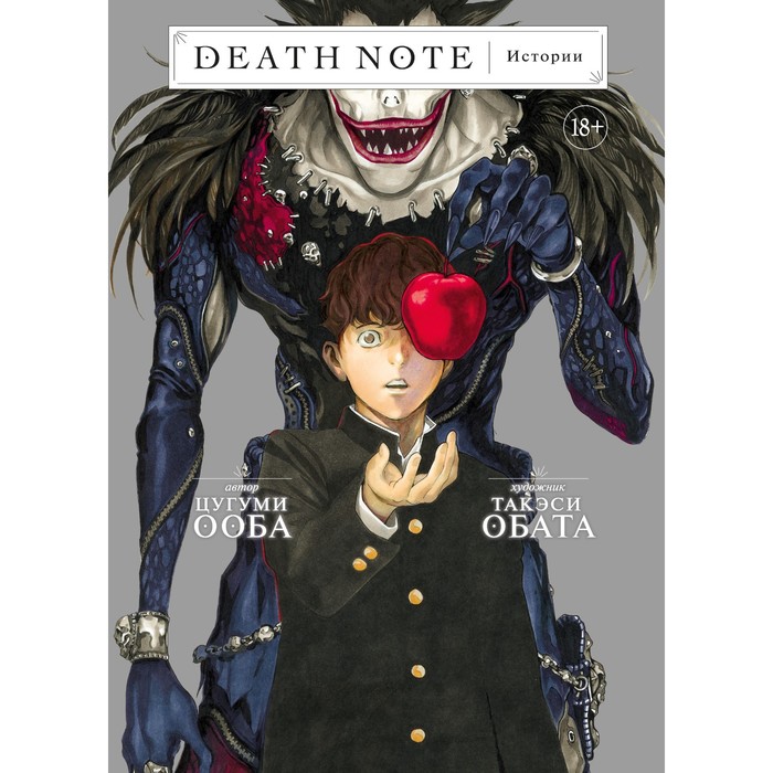 Death Note. Истории. Ооба Ц. death note истории ооба ц