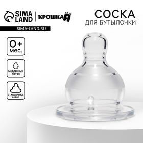 Соска силиконовая, антиколиковая., от 0 мес., медленный поток