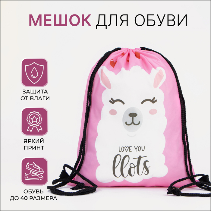 

Мешок для обуви на шнурке, цвет розовый
