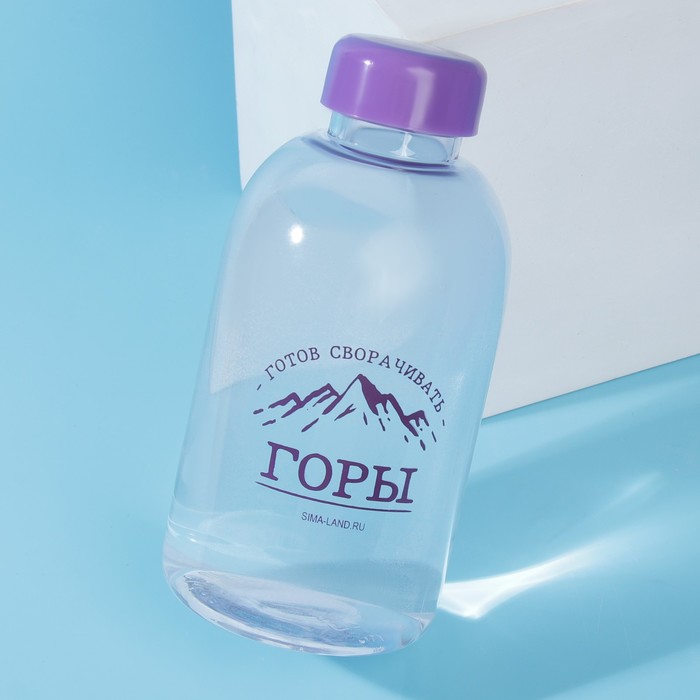 Бутылка для воды «Готов сворачивать горы», 700 мл бутылка для воды готов сворачивать горы 700 мл 1 шт