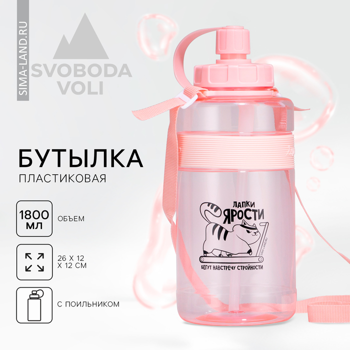 Бутылка для воды «Лапки ярости», 1800 мл бутылка для воды svoboda voli лапки ярости 1800 мл 7360438
