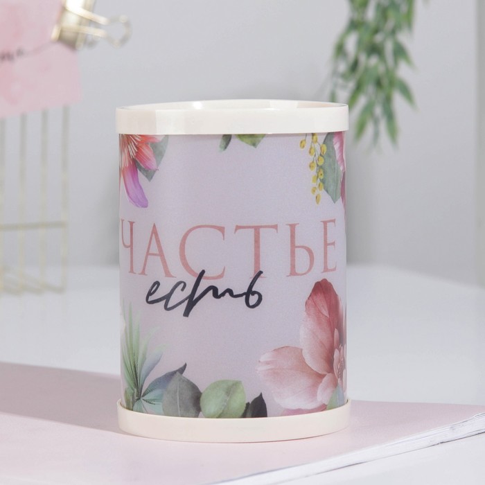 фото Органайзер подставка для ручек и карандашей «счастье есть»