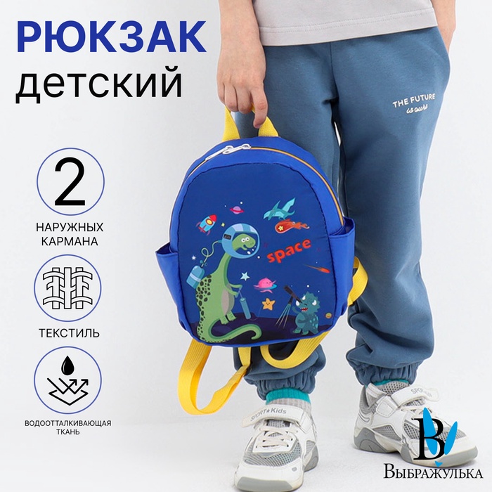 

Рюкзак детский, отдел на молнии, 2 боковых кармана, цвет синий