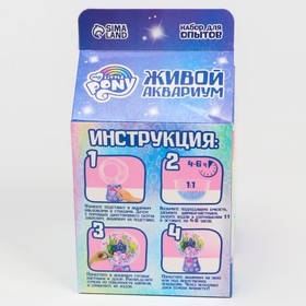 Набор для опытов "Живой аквариум" My little pony от Сима-ленд