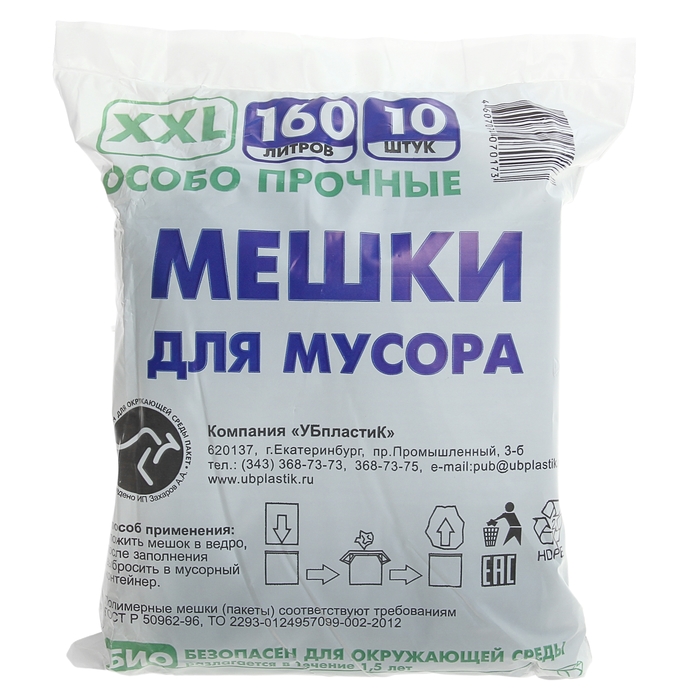 Мешки для мусора 160 л "Чистяк", толщина 28 мкм, упаковка 10 шт