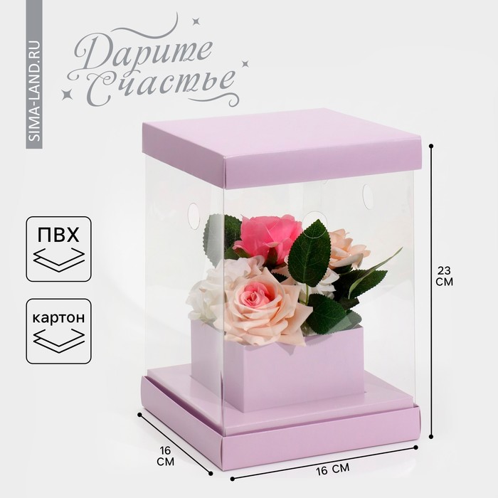 Коробка подарочная для цветов с вазой и PVC окнами складная, упаковка, «Лаванда», 16 х 23 х 16 см