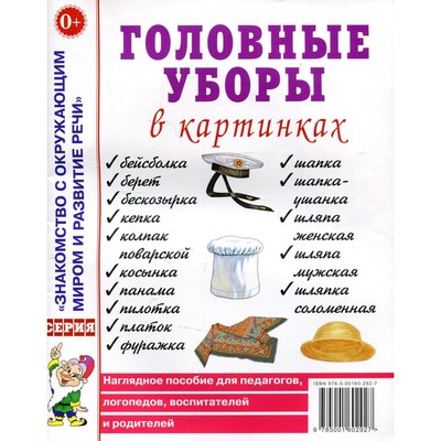 Лето в картинках наглядное пособие для педагогов логопедов воспитателей и родителей