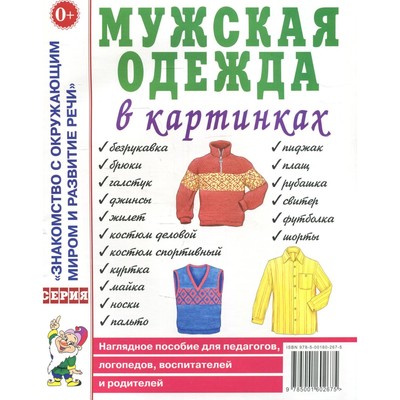 Посуда в картинках наглядное пособие для педагогов логопедов воспитателей и родителей