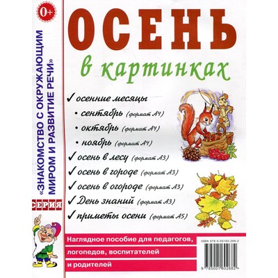 Дорожные знаки в картинках наглядное пособие для педагогов логопедов воспитателей и родителей