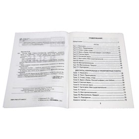

Русский язык. 2 класс. ФГОС. Крылова О.Н.