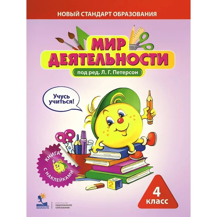 

4 класс. Комплект из 2-х книг. Учебное пособие+Разрезной материал