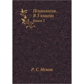 

Психология. В 3-х книгах. Книга 3. Психодиагностика. Учебник для студентов высших учебных заведений