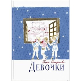 

Девочки