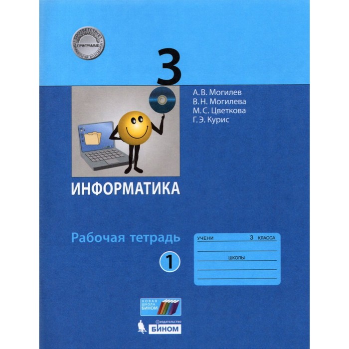 русский язык 3 класс рабочая тетрадь комплект из 2 х книг 3 е издание фгос Информатика. 3 класс. Рабочая тетрадь. Комплект из 2-х книг. 2-е издание. ФГОС