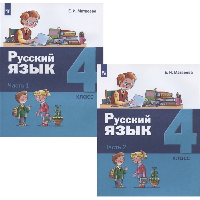 Купить Русский Язык 2 Часть Учебник