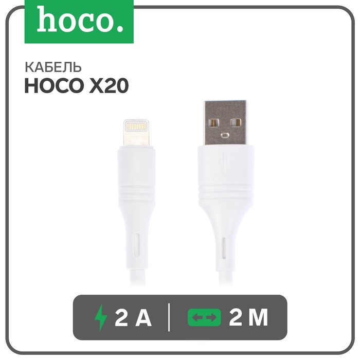 Кабель Hoco X20, Lightning - USB, 2 А, 2 м, PVC оплетка, белый кабель hoco x25 lightning usb 2 а 1 м pvc оплетка белый
