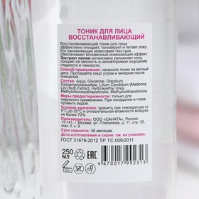 

Тоник для лица "Nature Purity" восстановление, 250 мл