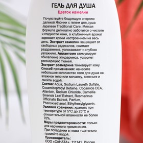 

Гель д/душа JAPANESE TRADITIONAL CARE "Цветок камелии" ТМ moDAmo 400 мл