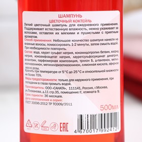

Шампунь для волос "Juice Beauty" Цветочный коктейль, 500 мл