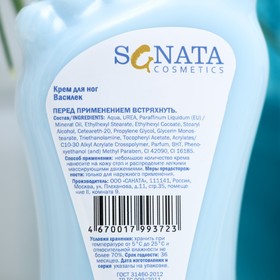 

Крем для ног "Sanata Cosmetics" Василек, 180 мл