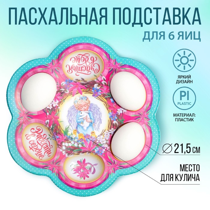 Пасхальная подставка на 6 яиц «Ангел», 21,5 х 19.9 см. пасхальная подставка на 6 яиц композиция на 6 яиц