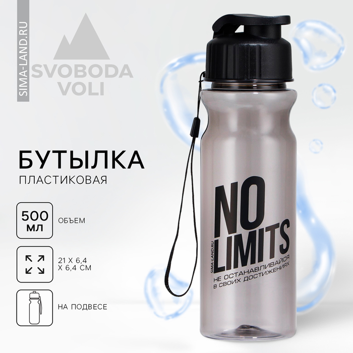 Бутылка для воды «No limits», 600 мл бутылка для воды спортивная no limits 600 мл
