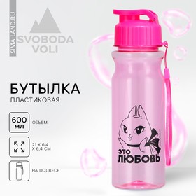 Бутылка для воды «Это любовь», 500 мл