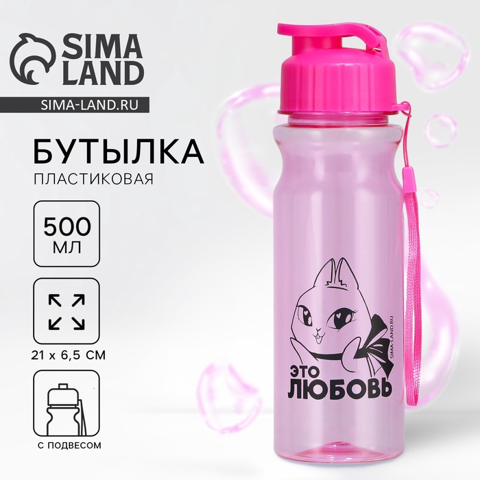 

Бутылка для воды «Это любовь», 600 мл